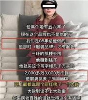 网红赚钱太容易? 痞幼分手被大男友骗了一个亿