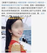 翟欣欣事件：毒妻翟欣欣这个女人，不简单！