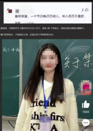 广州最强海王教师 6月同时交往48名学生家长 情人节收礼高达20W